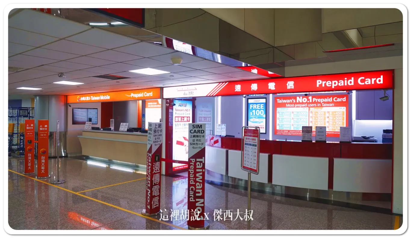 Mobile Internet,SIM CARD,Taipei SIM CARD,Taiwan Esim,Taiwan SIM,來台上網,台灣SIM卡,台灣上網,台灣上網卡 Mobile Internet,SIM CARD,Taipei SIM CARD,Taiwan Esim,Taiwan SIM,來台上網,台灣SIM卡,台灣上網,台灣上網卡
