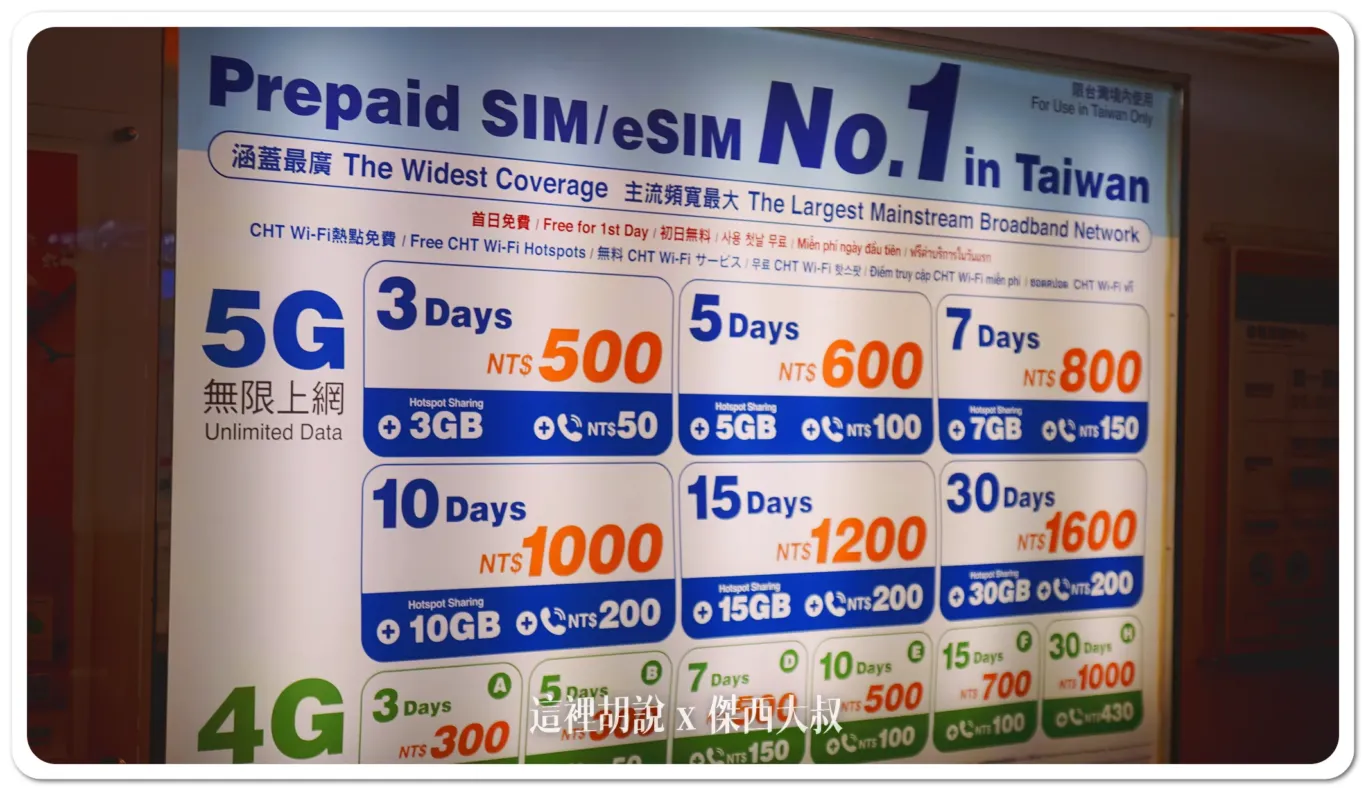 Mobile Internet,SIM CARD,Taipei SIM CARD,Taiwan Esim,Taiwan SIM,來台上網,台灣SIM卡,台灣上網,台灣上網卡 Mobile Internet,SIM CARD,Taipei SIM CARD,Taiwan Esim,Taiwan SIM,來台上網,台灣SIM卡,台灣上網,台灣上網卡