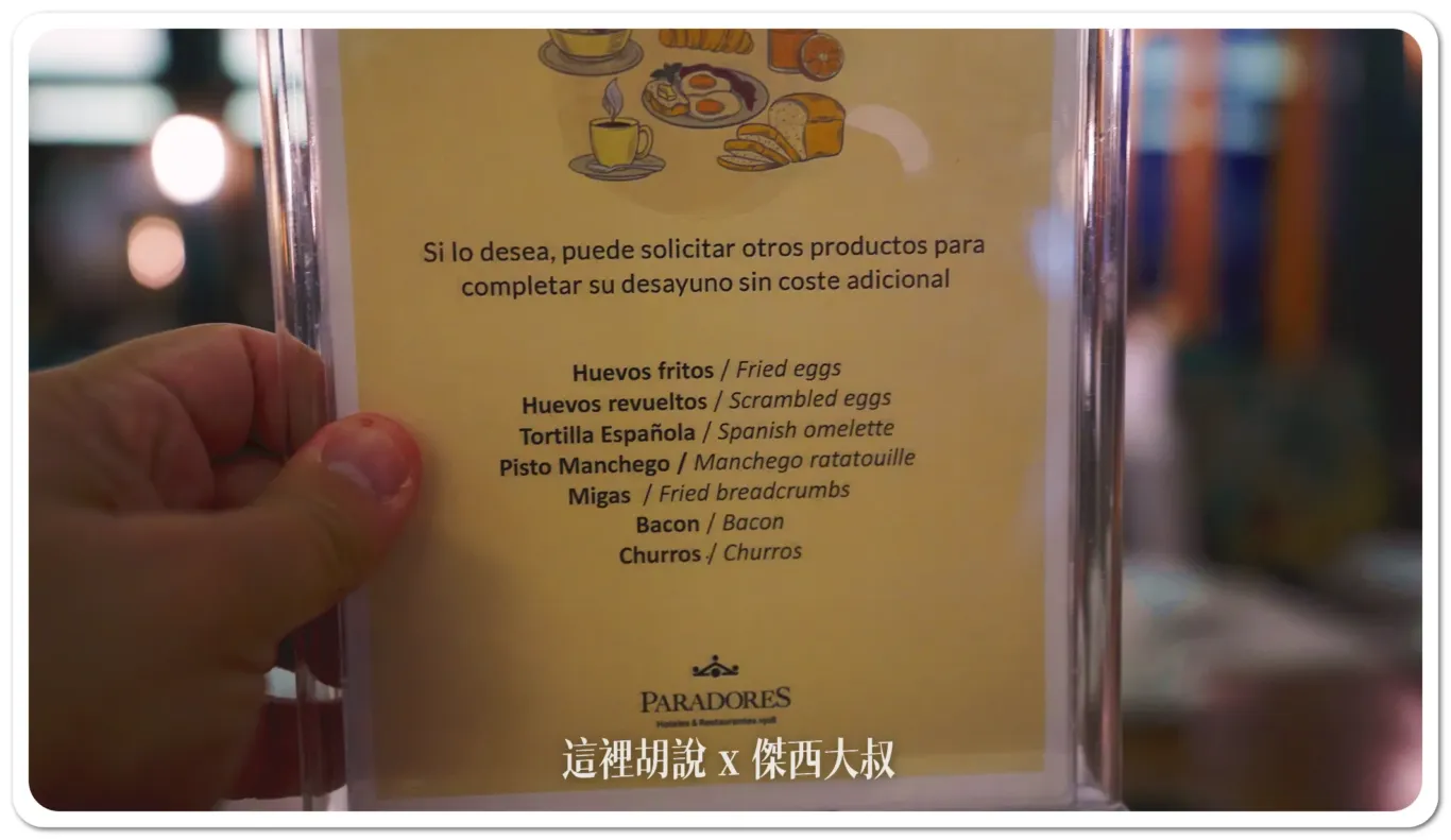 2023,Parador,住宿,傑西吃貨筆記,傑西飯店開箱清單,古城,古蹟飯店,帕拉多爾德,托萊多,早餐,晚餐,美食,自助餐,西班牙,西班牙美食,西班牙馬德里近郊 2023,Parador,住宿,傑西吃貨筆記,傑西飯店開箱清單,古城,古蹟飯店,帕拉多爾德,托萊多,早餐,晚餐,美食,自助餐,西班牙,西班牙美食,西班牙馬德里近郊