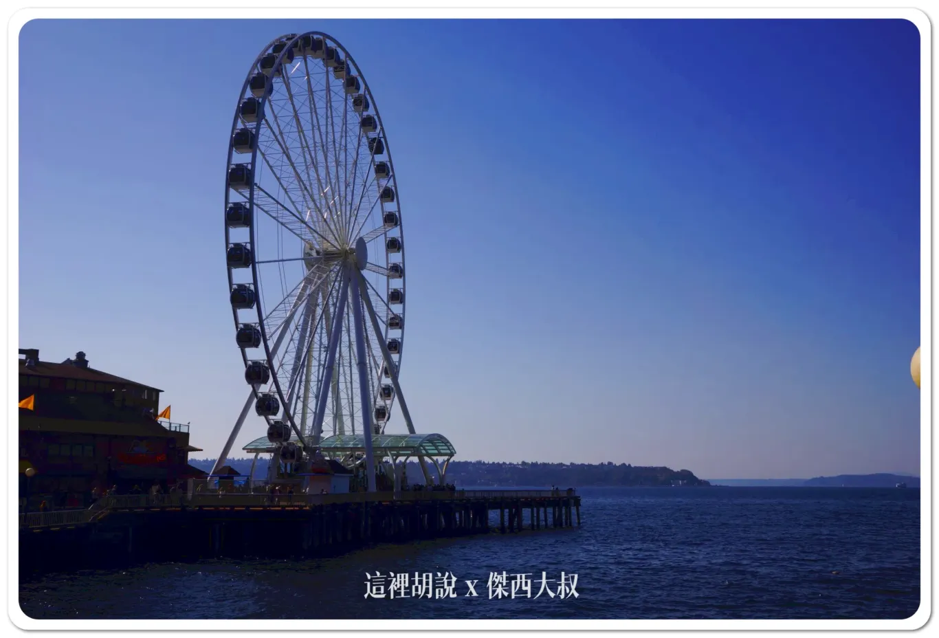 Seattle,VISIT SEATTLE,住哪邊,口香糖牆面,吃螃蟹,巧達濃湯,必去十大,懶人包主目錄,星宇直飛,星巴克,景點,波音,派克市場,熱門,私房景點,華盛頓州,華航直飛,西雅圖,西雅圖10 大最佳旅遊景點,西雅圖交通,西雅圖機通,西雅圖直飛,觀光景點,達美,頁首重點訊息,飛行博物館 Seattle,VISIT SEATTLE,住哪邊,口香糖牆面,吃螃蟹,巧達濃湯,必去十大,懶人包主目錄,星宇直飛,星巴克,景點,波音,派克市場,熱門,私房景點,華盛頓州,華航直飛,西雅圖,西雅圖10 大最佳旅遊景點,西雅圖交通,西雅圖機通,西雅圖直飛,觀光景點,達美,頁首重點訊息,飛行博物館