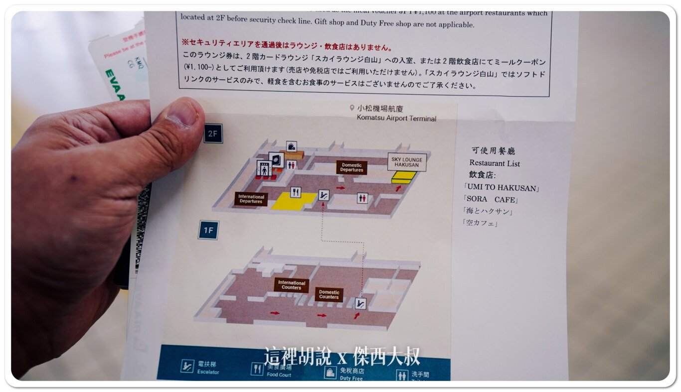 2024,BR157,傑西飛行紀錄,客艙座位相關文章,小松機場,日本,經濟艙飛行紀錄,長榮航空,長榮航空相關文章,飛行紀錄 2024,BR157,傑西飛行紀錄,客艙座位相關文章,小松機場,日本,經濟艙飛行紀錄,長榮航空,長榮航空相關文章,飛行紀錄
