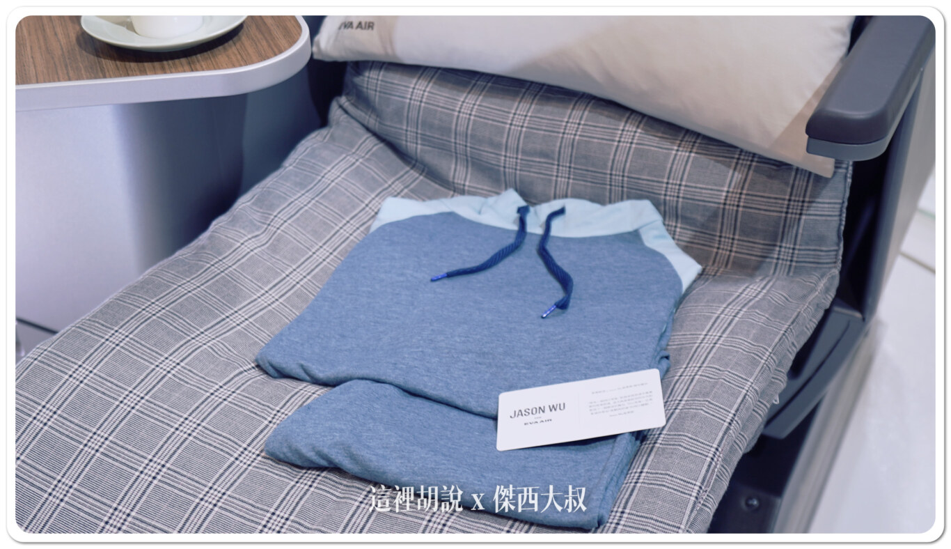 Amenity kit,JASON WU,睡衣,過夜包,長榮航空 Amenity kit,JASON WU,睡衣,過夜包,長榮航空