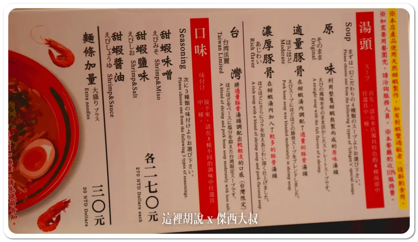 2015年開幕,一幻拉麵,北海道美食,北海道風味,厚重口味,台北店,台灣限定,味增調味,大排長龍,拉麵,拉麵愛好者,拉麵湯頭,拉麵評價,推薦,日本拉麵,海鮮高湯,深夜食堂,清淡口味選擇,湯頭清淡,甜蝦湯頭,甜蝦蝦頭,甜蝦高湯,總本店,美食比較,美食經驗,蝦味拉麵,蝦子高湯,蝦頭高湯,蝦高湯,豚骨拉麵,重現風味,餐廳,高湯特色,鮮蝦味噌,鮮蝦飯糰 2015年開幕,一幻拉麵,北海道美食,北海道風味,厚重口味,台北店,台灣限定,味增調味,大排長龍,拉麵,拉麵愛好者,拉麵湯頭,拉麵評價,推薦,日本拉麵,海鮮高湯,深夜食堂,清淡口味選擇,湯頭清淡,甜蝦湯頭,甜蝦蝦頭,甜蝦高湯,總本店,美食比較,美食經驗,蝦味拉麵,蝦子高湯,蝦頭高湯,蝦高湯,豚骨拉麵,重現風味,餐廳,高湯特色,鮮蝦味噌,鮮蝦飯糰
