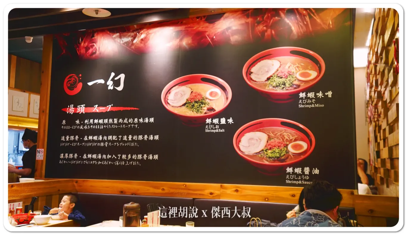 2015年開幕,一幻拉麵,北海道美食,北海道風味,厚重口味,台北店,台灣限定,味增調味,大排長龍,拉麵,拉麵愛好者,拉麵湯頭,拉麵評價,推薦,日本拉麵,海鮮高湯,深夜食堂,清淡口味選擇,湯頭清淡,甜蝦湯頭,甜蝦蝦頭,甜蝦高湯,總本店,美食比較,美食經驗,蝦味拉麵,蝦子高湯,蝦頭高湯,蝦高湯,豚骨拉麵,重現風味,餐廳,高湯特色,鮮蝦味噌,鮮蝦飯糰 2015年開幕,一幻拉麵,北海道美食,北海道風味,厚重口味,台北店,台灣限定,味增調味,大排長龍,拉麵,拉麵愛好者,拉麵湯頭,拉麵評價,推薦,日本拉麵,海鮮高湯,深夜食堂,清淡口味選擇,湯頭清淡,甜蝦湯頭,甜蝦蝦頭,甜蝦高湯,總本店,美食比較,美食經驗,蝦味拉麵,蝦子高湯,蝦頭高湯,蝦高湯,豚骨拉麵,重現風味,餐廳,高湯特色,鮮蝦味噌,鮮蝦飯糰