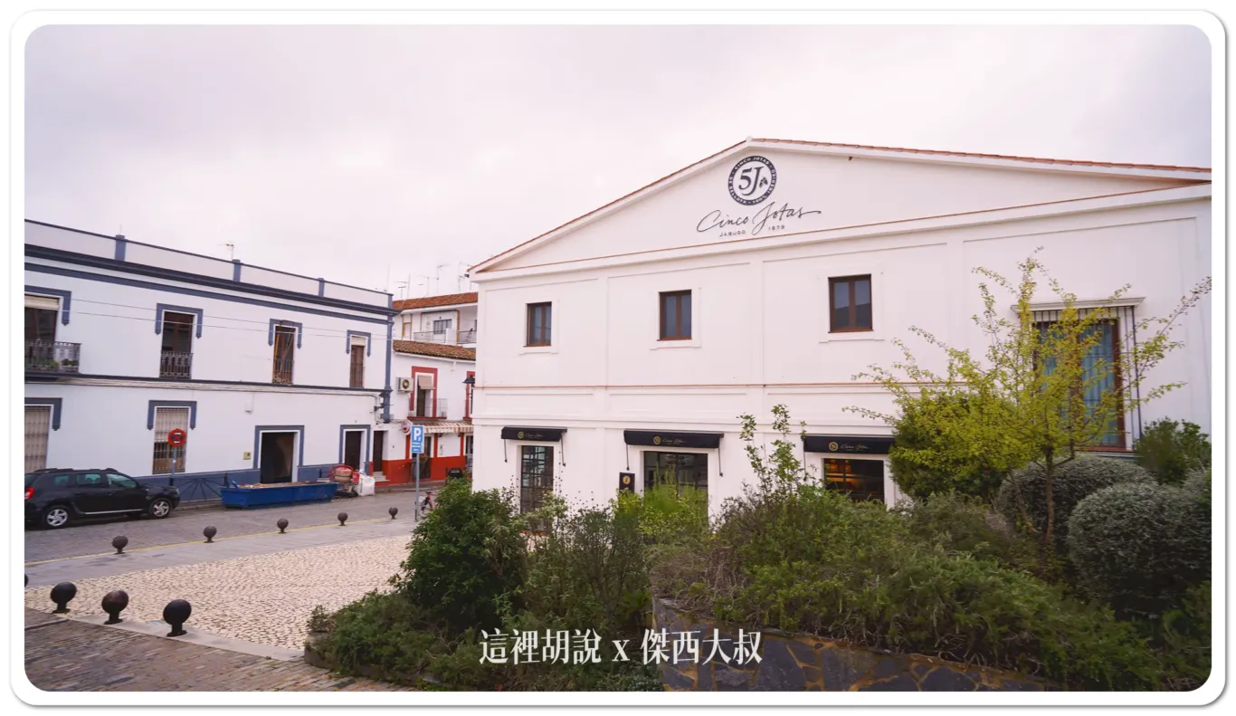 2023,5J,5J火腿,Cinco Jotas,IBERICO,Jabugo,JAMON,OSBORNE,伊比利豬,傑西吃貨筆記,哈布果,火腿,美食,西班牙,西班牙南部,西班牙美食,黑標火腿,黑毛豬 2023,5J,5J火腿,Cinco Jotas,IBERICO,Jabugo,JAMON,OSBORNE,伊比利豬,傑西吃貨筆記,哈布果,火腿,美食,西班牙,西班牙南部,西班牙美食,黑標火腿,黑毛豬