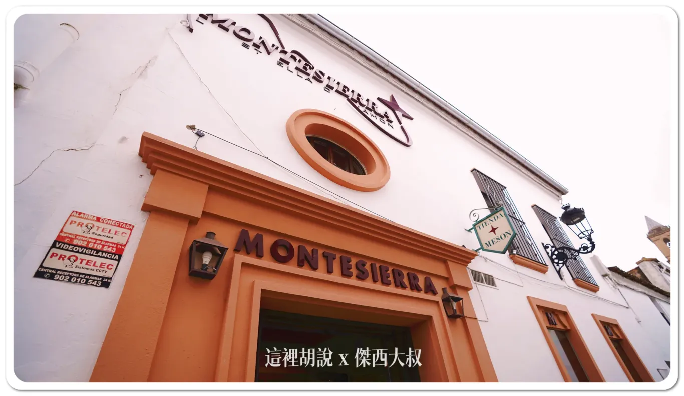 2023,IBERICO,Jabugo,JAMON,Mercaiberico,Montesierra,伊比利豬,傑西吃貨筆記,哈布果,火腿,美食,西班牙,西班牙南部,西班牙美食,黑標火腿,黑毛豬 2023,IBERICO,Jabugo,JAMON,Mercaiberico,Montesierra,伊比利豬,傑西吃貨筆記,哈布果,火腿,美食,西班牙,西班牙南部,西班牙美食,黑標火腿,黑毛豬