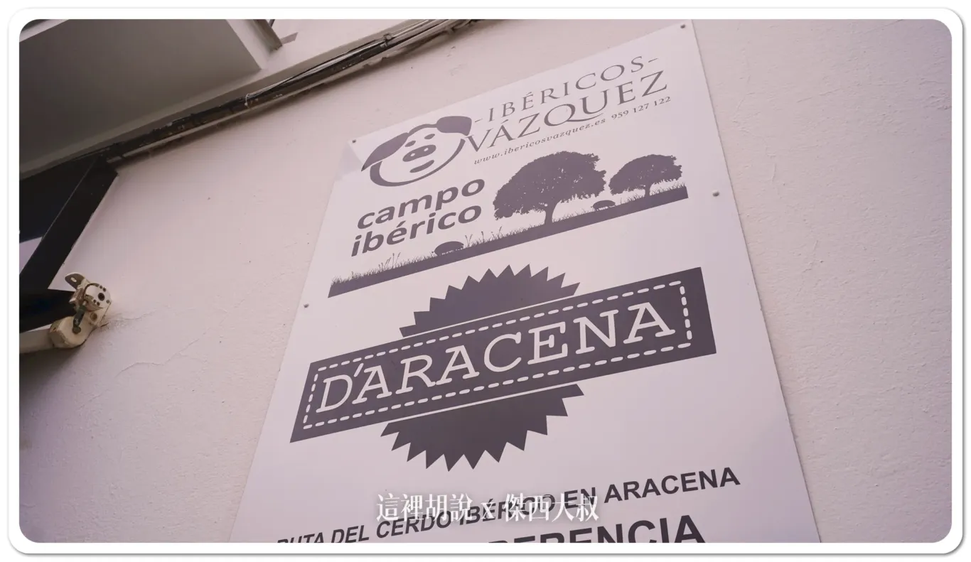 2023,IBERICO,Jabugo,JAMON,Mercaiberico,Montesierra,伊比利豬,傑西吃貨筆記,哈布果,火腿,美食,西班牙,西班牙南部,西班牙美食,黑標火腿,黑毛豬 2023,IBERICO,Jabugo,JAMON,Mercaiberico,Montesierra,伊比利豬,傑西吃貨筆記,哈布果,火腿,美食,西班牙,西班牙南部,西班牙美食,黑標火腿,黑毛豬