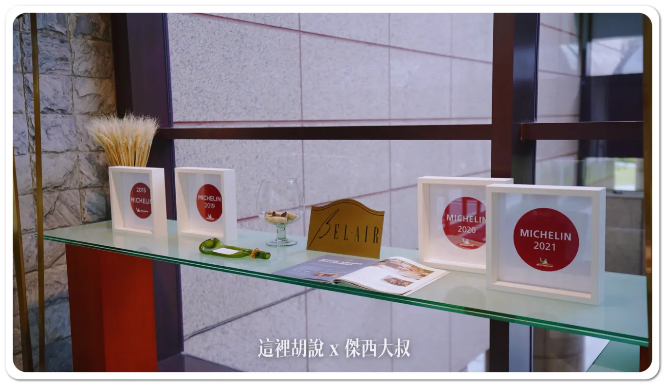 BELAIR,HYATT,乾式熟成,傑西吃貨筆記,君悅酒店,君悅飯店,噴水池,噴泉,威廉主廚,寶艾西餐廳,必比登,必比登推薦,求婚桌,法式料理,火腿,牛排,牛排屋,米其林,羅偉洲,美食,西班牙,西餐廳,醬料,餐盤推薦,黑標火腿 BELAIR,HYATT,乾式熟成,傑西吃貨筆記,君悅酒店,君悅飯店,噴水池,噴泉,威廉主廚,寶艾西餐廳,必比登,必比登推薦,求婚桌,法式料理,火腿,牛排,牛排屋,米其林,羅偉洲,美食,西班牙,西餐廳,醬料,餐盤推薦,黑標火腿