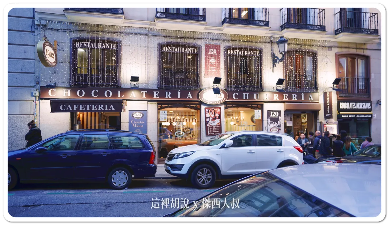 2023,24小時營業,churros,分店眾多,口感比較,吉拿棒,多種風味,巧克力,巧克力搭配,巧克力風味,旅遊美食,本地人推薦,油條,油條店,油條比較,濃稠熱巧克力,特色小吃,現炸油條,甜蜜誘惑,當地美食,百年老店,短時間比較,索科努斯科,美食,至尊巧克力,西班牙,西班牙小吃,西班牙必吃,西班牙油條,西班牙美食,飯店附近,餐點,馬德里,馬德里必吃 2023,24小時營業,churros,分店眾多,口感比較,吉拿棒,多種風味,巧克力,巧克力搭配,巧克力風味,旅遊美食,本地人推薦,油條,油條店,油條比較,濃稠熱巧克力,特色小吃,現炸油條,甜蜜誘惑,當地美食,百年老店,短時間比較,索科努斯科,美食,至尊巧克力,西班牙,西班牙小吃,西班牙必吃,西班牙油條,西班牙美食,飯店附近,餐點,馬德里,馬德里必吃