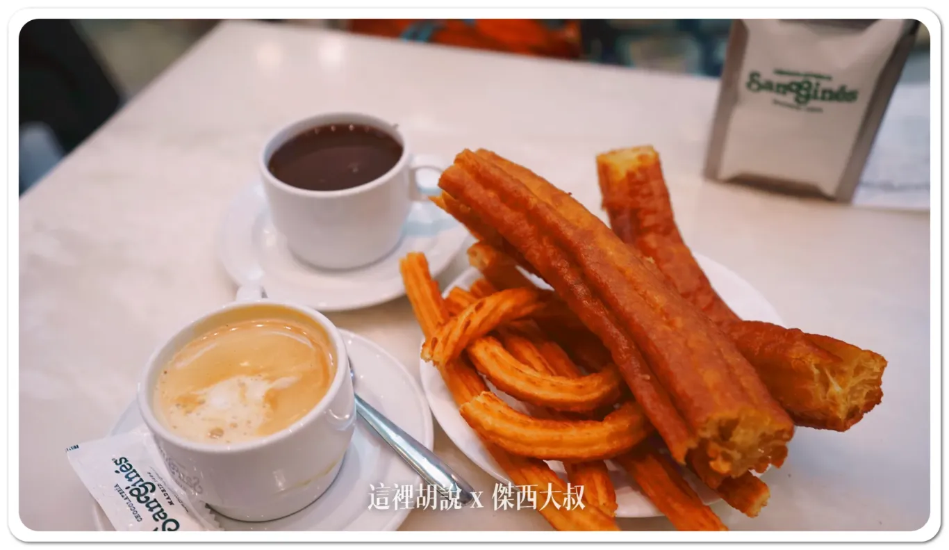 2023,24小時營業,churros,分店眾多,口感比較,吉拿棒,多種風味,巧克力,巧克力搭配,巧克力風味,旅遊美食,本地人推薦,油條,油條店,油條比較,濃稠熱巧克力,特色小吃,現炸油條,甜蜜誘惑,當地美食,百年老店,短時間比較,索科努斯科,美食,至尊巧克力,西班牙,西班牙小吃,西班牙必吃,西班牙油條,西班牙美食,飯店附近,餐點,馬德里,馬德里必吃 2023,24小時營業,churros,分店眾多,口感比較,吉拿棒,多種風味,巧克力,巧克力搭配,巧克力風味,旅遊美食,本地人推薦,油條,油條店,油條比較,濃稠熱巧克力,特色小吃,現炸油條,甜蜜誘惑,當地美食,百年老店,短時間比較,索科努斯科,美食,至尊巧克力,西班牙,西班牙小吃,西班牙必吃,西班牙油條,西班牙美食,飯店附近,餐點,馬德里,馬德里必吃