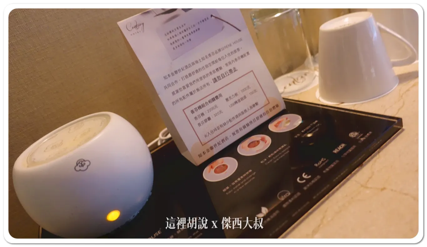住宿,傑西飯店開箱清單,台東,知本,知本金聯世紀,華信,華信環台飛行,飯店 住宿,傑西飯店開箱清單,台東,知本,知本金聯世紀,華信,華信環台飛行,飯店