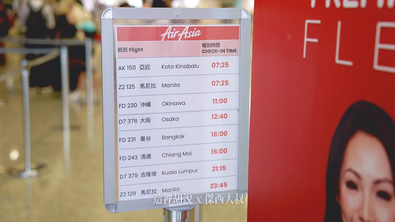 AK,FD,RCTP,TPE,TPE AIRPORT,Z2,亞洲航空,亞航開櫃,服務設施,桃園國際機場,桃園機場,桃園機場開櫃報到作業,桃機,機場報到,機場相關文章,百事問資料庫,開櫃時間 AK,FD,RCTP,TPE,TPE AIRPORT,Z2,亞洲航空,亞航開櫃,服務設施,桃園國際機場,桃園機場,桃園機場開櫃報到作業,桃機,機場報到,機場相關文章,百事問資料庫,開櫃時間