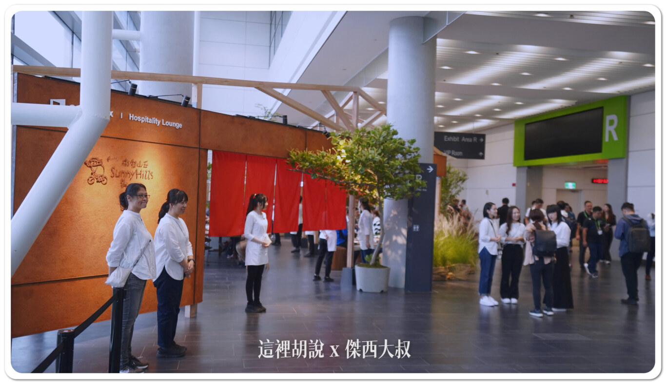 微熱山丘, Computex 2024:讓老外也體驗一下 把奉茶文花帶來南港展覽館 微熱山丘奉茶坊 , 微熱山丘, computex, computex 2024, 奉茶, 鳳梨酥,