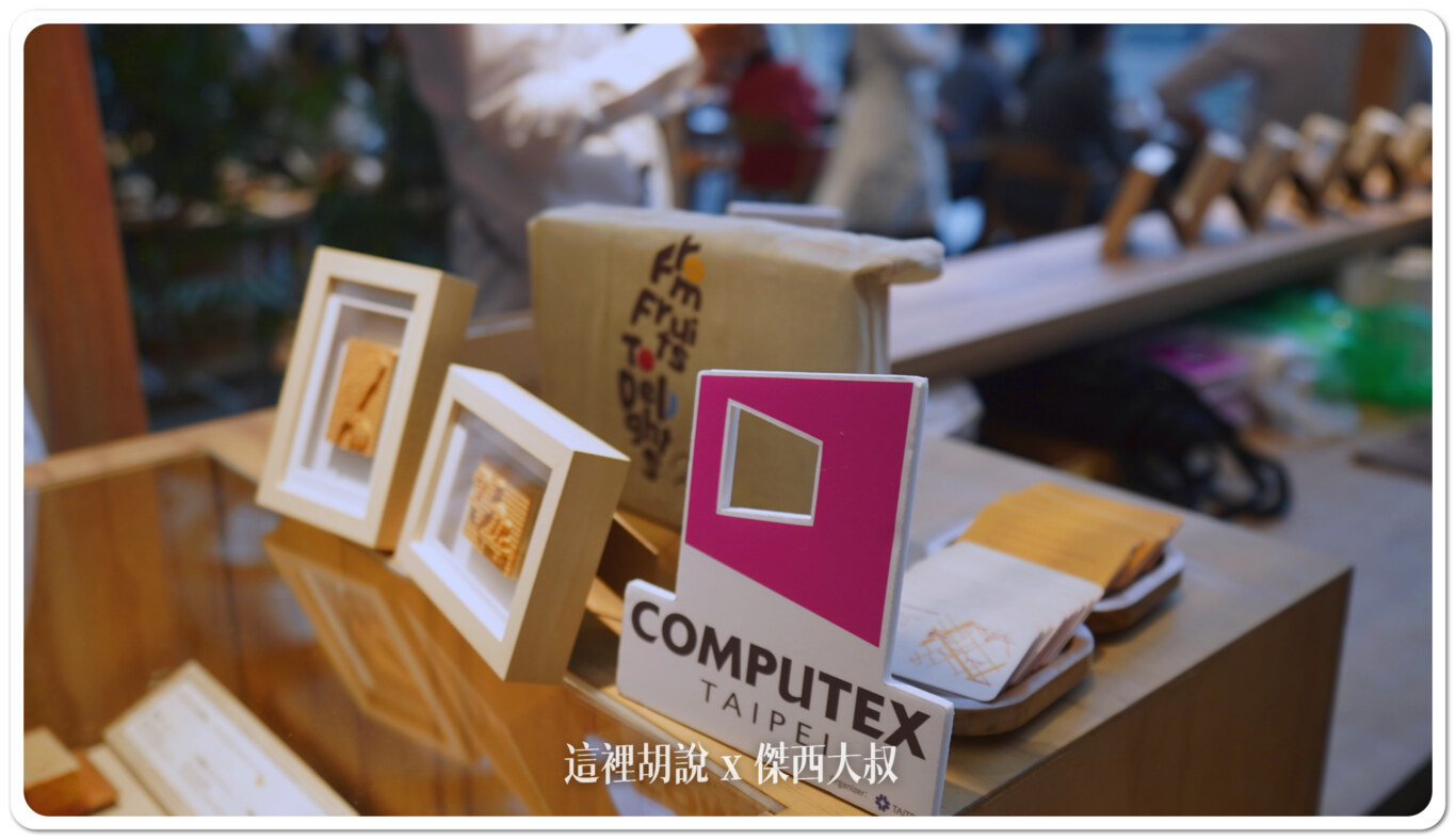 微熱山丘, Computex 2024:讓老外也體驗一下 把奉茶文花帶來南港展覽館 微熱山丘奉茶坊 , 微熱山丘, computex, computex 2024, 奉茶, 鳳梨酥,