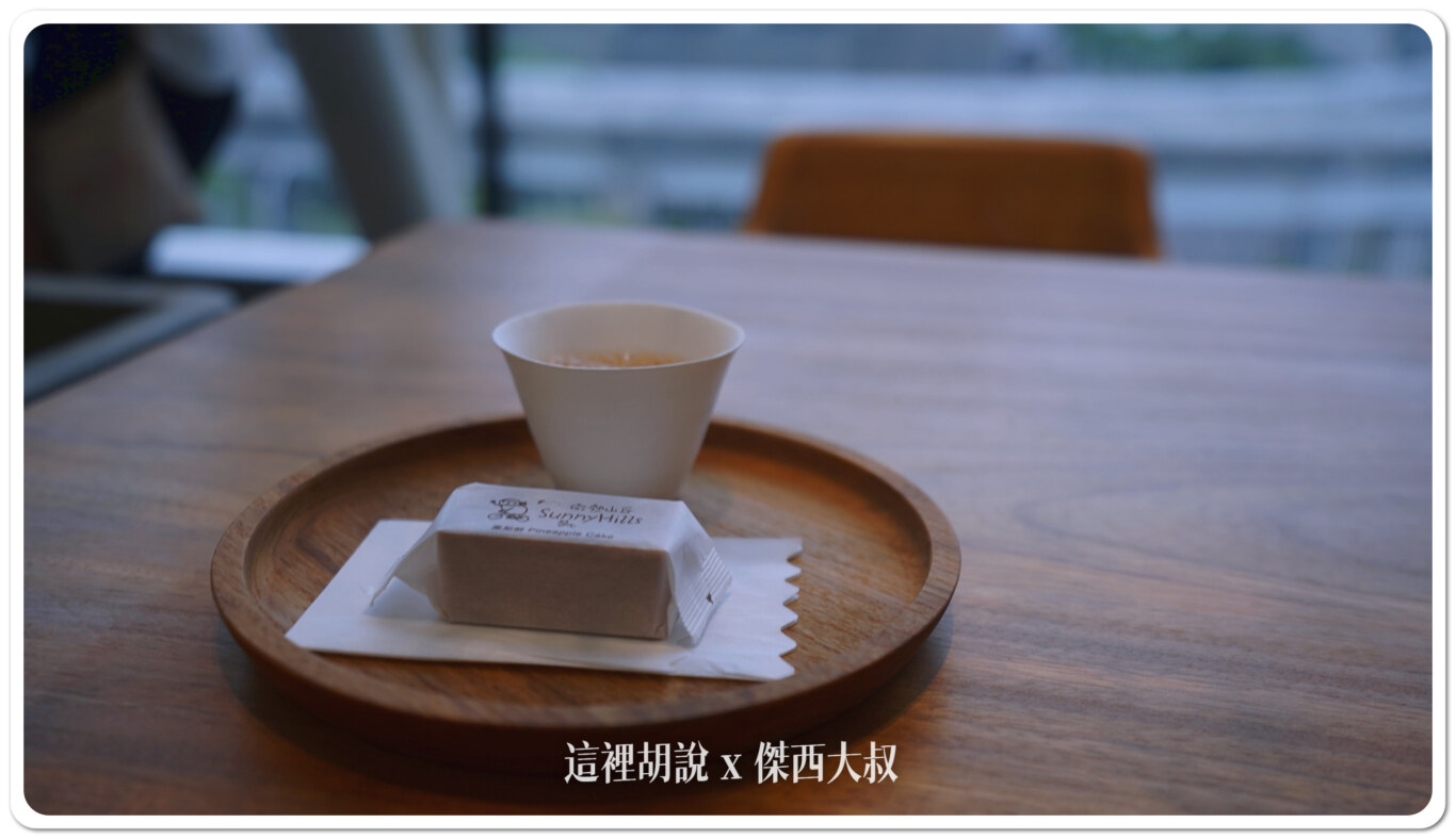 微熱山丘, Computex 2024:讓老外也體驗一下 把奉茶文花帶來南港展覽館 微熱山丘奉茶坊 , 微熱山丘, computex, computex 2024, 奉茶, 鳳梨酥,