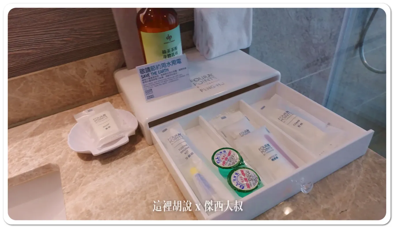 傑西飯店開箱清單,台灣萬豪,澎湖,福朋,華信,華信環台飛行,萬豪,萬豪系統 傑西飯店開箱清單,台灣萬豪,澎湖,福朋,華信,華信環台飛行,萬豪,萬豪系統