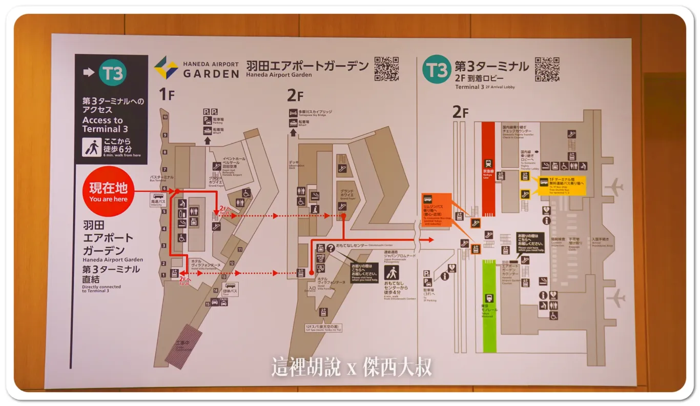 HANEDA AIRPORT GARDEN,HAPG,HIC,Villa Funtaine,交通系統,免費前往,免費接駁車,接駁巴士,接駁車,新宿,有明花園,東京迪士尼樂園,涉谷,秋葉原,羽田交通,羽田創新城,羽田機場,羽田機場三個航廈,羽田機場交通,羽田機場住宿,羽田機場花園,迪士尼 HANEDA AIRPORT GARDEN,HAPG,HIC,Villa Funtaine,交通系統,免費前往,免費接駁車,接駁巴士,接駁車,新宿,有明花園,東京迪士尼樂園,涉谷,秋葉原,羽田交通,羽田創新城,羽田機場,羽田機場三個航廈,羽田機場交通,羽田機場住宿,羽田機場花園,迪士尼