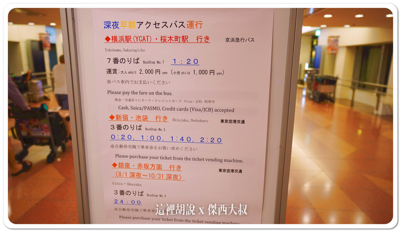 HARUKA,HND,KIX,NEX,NRT,SKY ACCESS,SKYLINER,利木津,巴士,成田機場,成田特快,最後一班,最後一般,末班車,羽田機場,鐵路,關西機場,首班車 HARUKA,HND,KIX,NEX,NRT,SKY ACCESS,SKYLINER,利木津,巴士,成田機場,成田特快,最後一班,最後一般,末班車,羽田機場,鐵路,關西機場,首班車