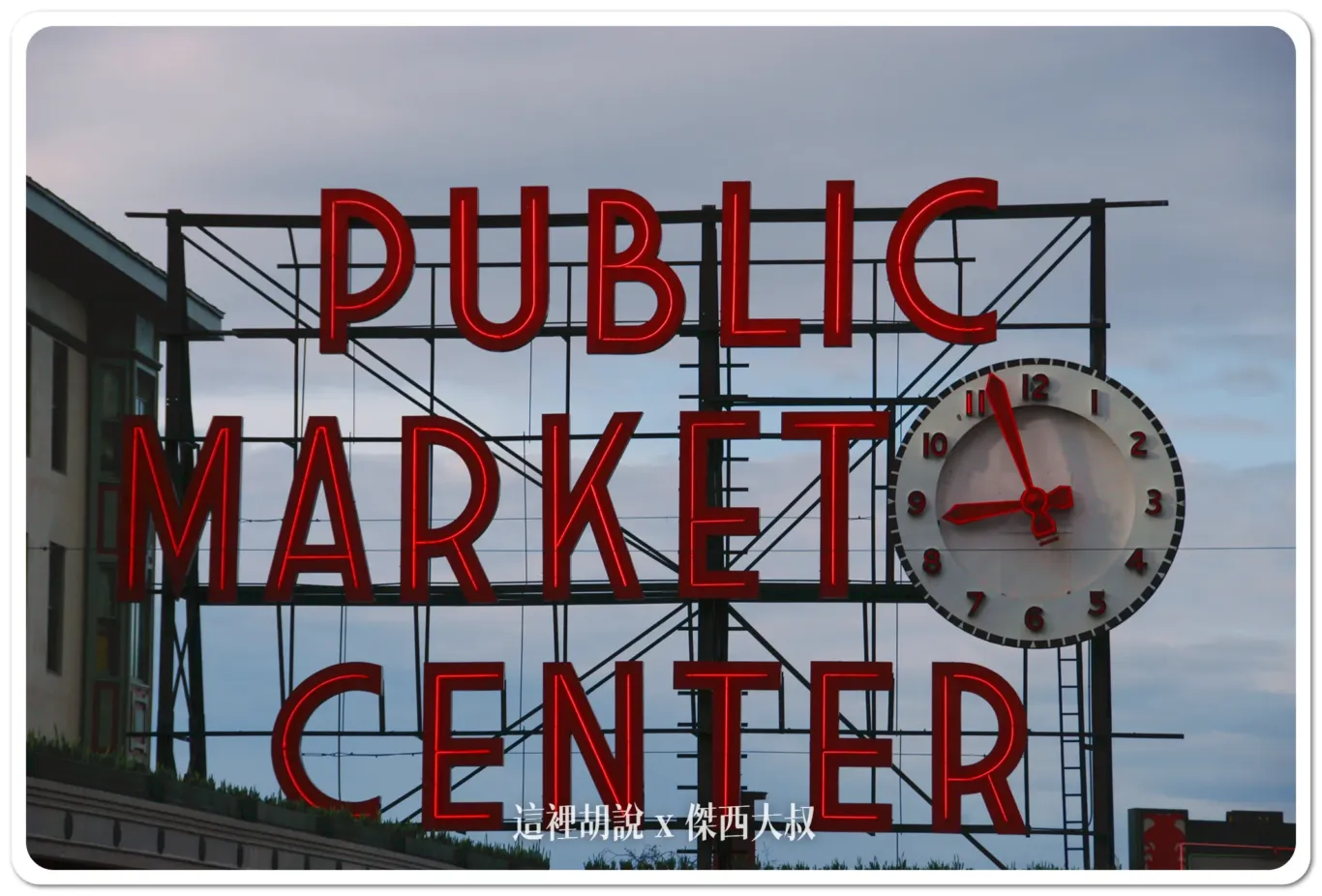 Seattle,VISIT SEATTLE,住哪邊,口香糖牆面,吃螃蟹,巧達濃湯,必去十大,懶人包主目錄,星宇直飛,星巴克,景點,波音,派克市場,熱門,私房景點,華盛頓州,華航直飛,西雅圖,西雅圖10 大最佳旅遊景點,西雅圖交通,西雅圖機通,西雅圖直飛,觀光景點,達美,頁首重點訊息,飛行博物館 Seattle,VISIT SEATTLE,住哪邊,口香糖牆面,吃螃蟹,巧達濃湯,必去十大,懶人包主目錄,星宇直飛,星巴克,景點,波音,派克市場,熱門,私房景點,華盛頓州,華航直飛,西雅圖,西雅圖10 大最佳旅遊景點,西雅圖交通,西雅圖機通,西雅圖直飛,觀光景點,達美,頁首重點訊息,飛行博物館