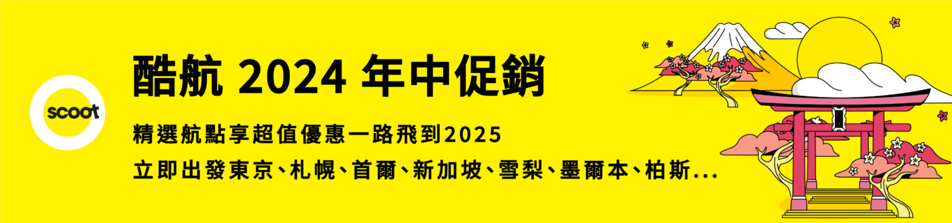 優惠,票價,酷航,酷航促銷2024,酷航優惠代碼2024 優惠,票價,酷航,酷航促銷2024,酷航優惠代碼2024