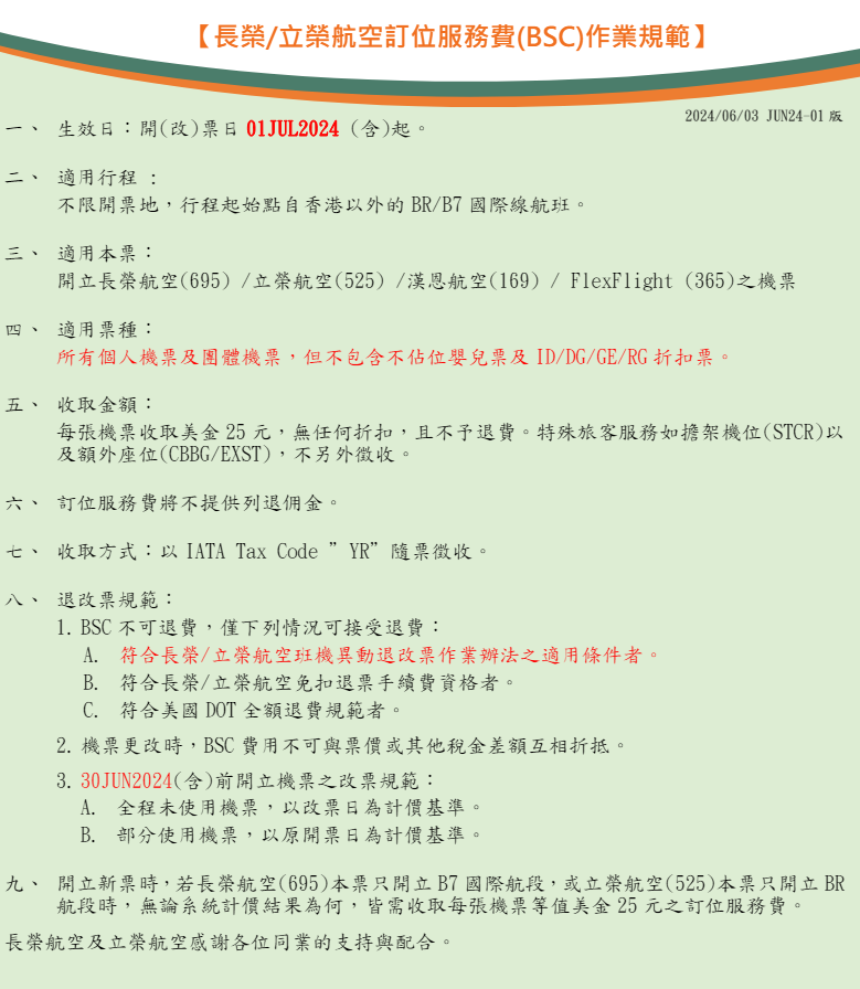 BOOKING SERVICE CHARGE,BSC,YR,機票費用,訂位服務費 BOOKING SERVICE CHARGE,BSC,YR,機票費用,訂位服務費