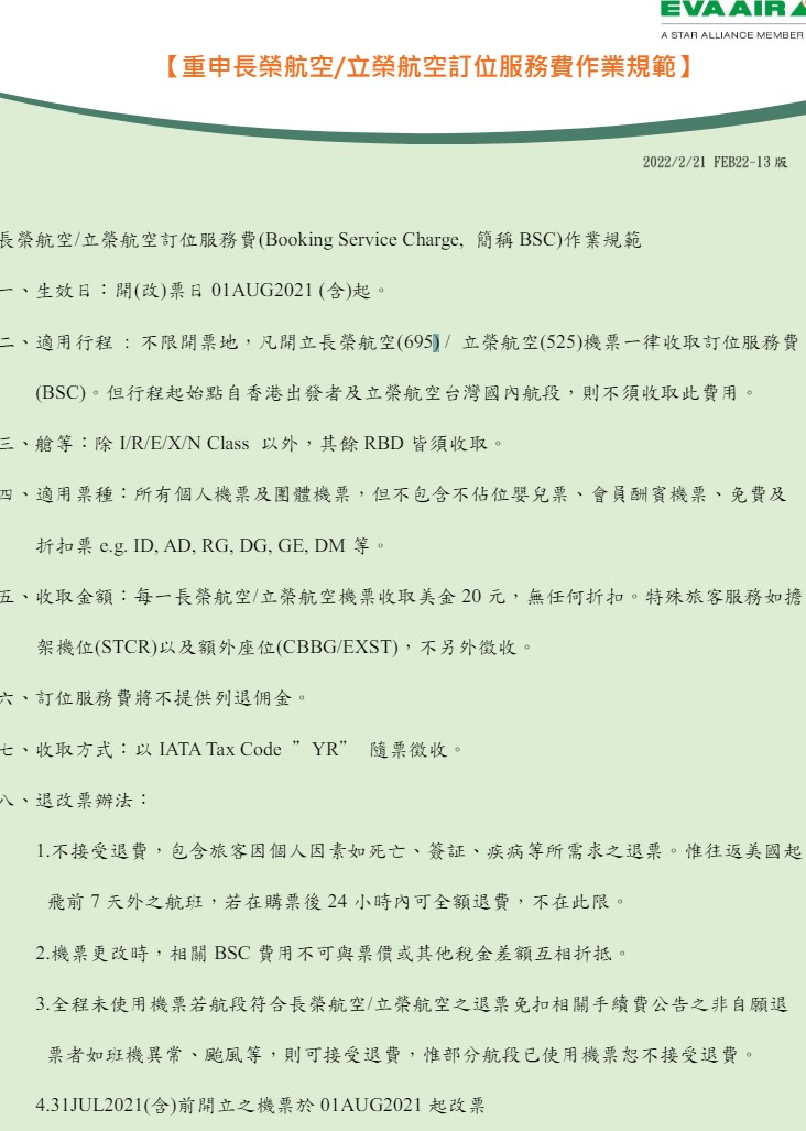 BOOKING SERVICE CHARGE,BSC,YR,機票費用,訂位服務費 BOOKING SERVICE CHARGE,BSC,YR,機票費用,訂位服務費
