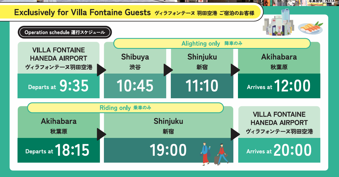 HANEDA AIRPORT GARDEN,HAPG,HIC,Villa Funtaine,交通系統,免費前往,免費接駁車,接駁巴士,接駁車,新宿,有明花園,東京迪士尼樂園,涉谷,秋葉原,羽田交通,羽田創新城,羽田機場,羽田機場三個航廈,羽田機場交通,羽田機場住宿,羽田機場花園,迪士尼 HANEDA AIRPORT GARDEN,HAPG,HIC,Villa Funtaine,交通系統,免費前往,免費接駁車,接駁巴士,接駁車,新宿,有明花園,東京迪士尼樂園,涉谷,秋葉原,羽田交通,羽田創新城,羽田機場,羽田機場三個航廈,羽田機場交通,羽田機場住宿,羽田機場花園,迪士尼
