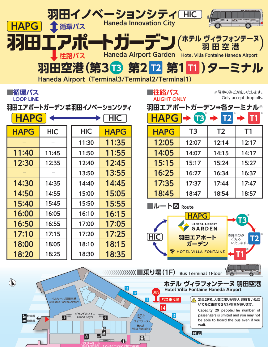 HANEDA AIRPORT GARDEN,HAPG,HIC,Villa Funtaine,交通系統,免費前往,免費接駁車,接駁巴士,接駁車,新宿,有明花園,東京迪士尼樂園,涉谷,秋葉原,羽田交通,羽田創新城,羽田機場,羽田機場三個航廈,羽田機場交通,羽田機場住宿,羽田機場花園,迪士尼 HANEDA AIRPORT GARDEN,HAPG,HIC,Villa Funtaine,交通系統,免費前往,免費接駁車,接駁巴士,接駁車,新宿,有明花園,東京迪士尼樂園,涉谷,秋葉原,羽田交通,羽田創新城,羽田機場,羽田機場三個航廈,羽田機場交通,羽田機場住宿,羽田機場花園,迪士尼