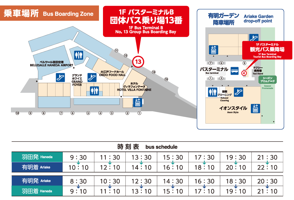 HANEDA AIRPORT GARDEN,HAPG,HIC,Villa Funtaine,交通系統,免費前往,免費接駁車,接駁巴士,接駁車,新宿,有明花園,東京迪士尼樂園,涉谷,秋葉原,羽田交通,羽田創新城,羽田機場,羽田機場三個航廈,羽田機場交通,羽田機場住宿,羽田機場花園,迪士尼 HANEDA AIRPORT GARDEN,HAPG,HIC,Villa Funtaine,交通系統,免費前往,免費接駁車,接駁巴士,接駁車,新宿,有明花園,東京迪士尼樂園,涉谷,秋葉原,羽田交通,羽田創新城,羽田機場,羽田機場三個航廈,羽田機場交通,羽田機場住宿,羽田機場花園,迪士尼