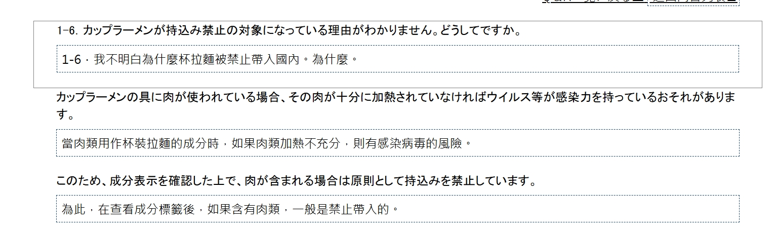 CIQS 海關 移民 檢疫 安檢,入境日本,攜帶進入日本,日本,檢疫規定,肉類製品 CIQS 海關 移民 檢疫 安檢,入境日本,攜帶進入日本,日本,檢疫規定,肉類製品