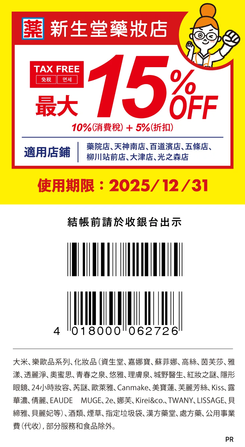 BIC CAMERA,優惠券,免稅,成田機場,折價券,旅人好朋友,日本折價券,日本購物,最新折扣,札幌藥妝,近鐵百貨 BIC CAMERA,優惠券,免稅,成田機場,折價券,旅人好朋友,日本折價券,日本購物,最新折扣,札幌藥妝,近鐵百貨