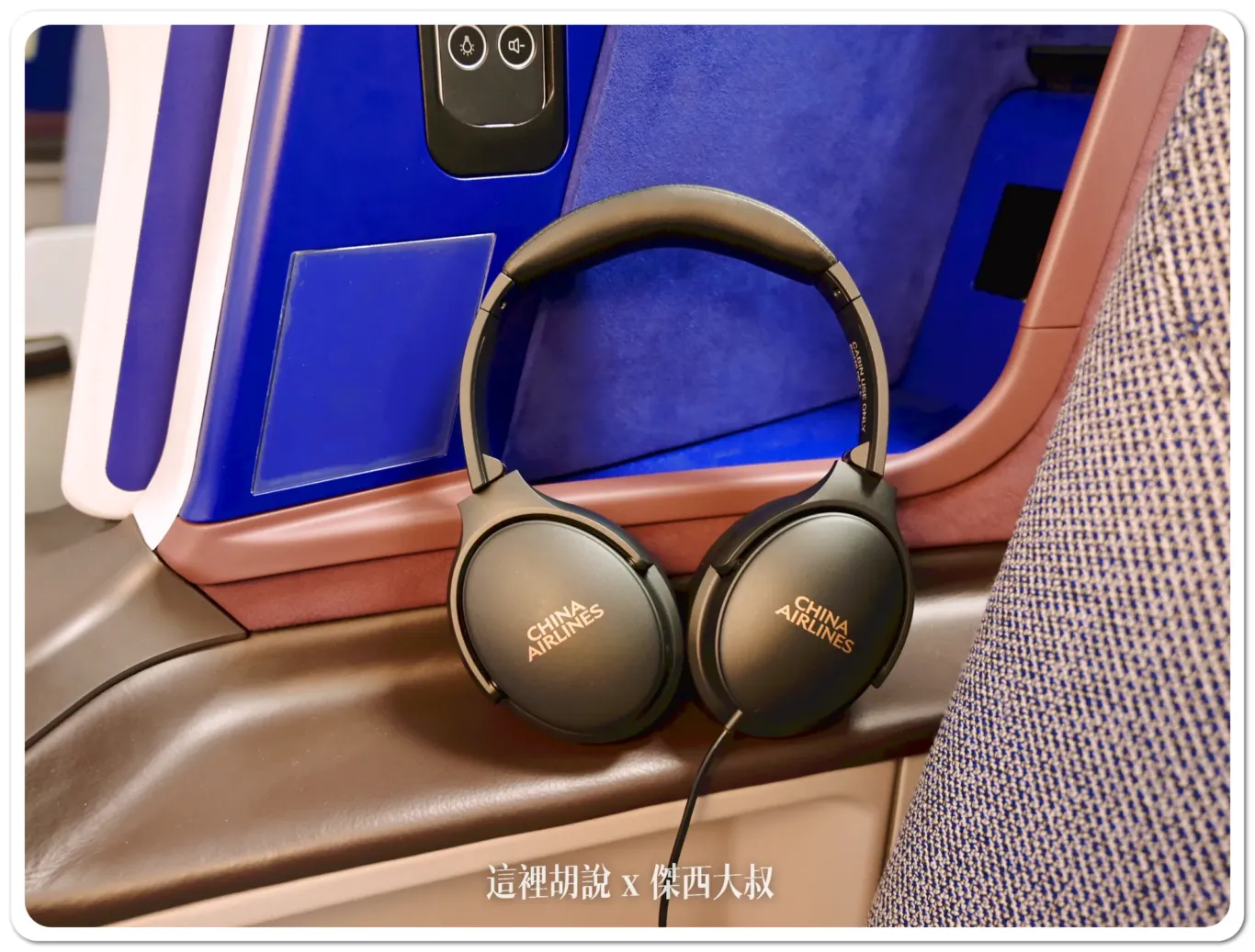 中華航空,客艙座位相關文章,客艙服務航空餐,機上備品,航空新聞,華航,華航新聞,過夜包 中華航空,客艙座位相關文章,客艙服務航空餐,機上備品,航空新聞,華航,華航新聞,過夜包