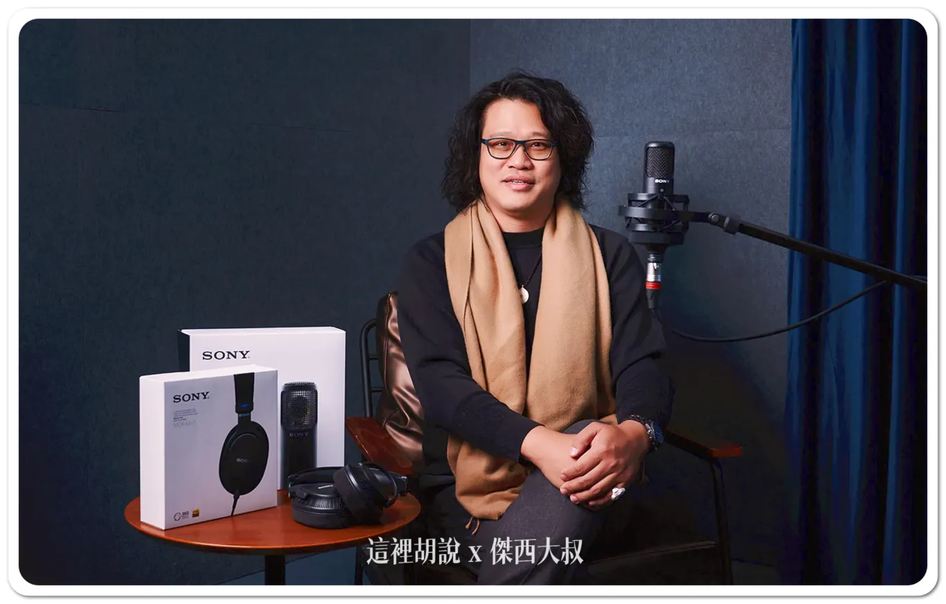  @傑西大叔 x 這裡胡說