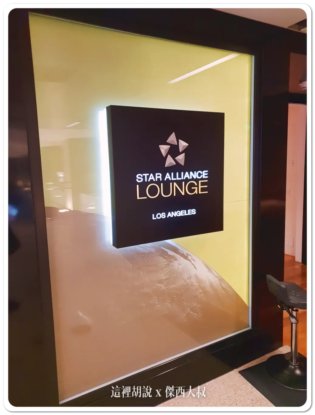 BR,EVA AIR,EVAAIR,LAX,star alliance,VIP LOUNGE,商務貴賓室,地側服務,客艙座位相關文章,客艙服務航空餐,星空聯盟,星空聯盟貴賓室,機場相關文章,機場貴賓室,洛杉磯國際機場,航空公司貴賓室,航空新聞,貴賓室,貴賓室開箱,貴賓室體驗,長榮航空,長榮航空新聞 BR,EVA AIR,EVAAIR,LAX,star alliance,VIP LOUNGE,商務貴賓室,地側服務,客艙座位相關文章,客艙服務航空餐,星空聯盟,星空聯盟貴賓室,機場相關文章,機場貴賓室,洛杉磯國際機場,航空公司貴賓室,航空新聞,貴賓室,貴賓室開箱,貴賓室體驗,長榮航空,長榮航空新聞
