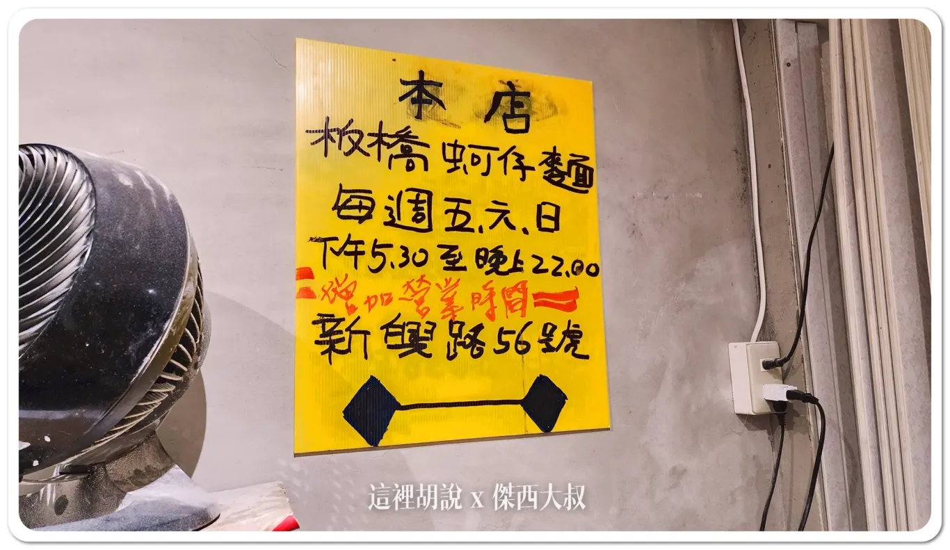 傑西吃貨筆記,傑西懷胎七個月,南雅夜市,啞巴蚵仔麵,啞巴麵,新北,新北市,板橋南雅夜市,板橋美食,無名乾蚵,蚵仔湯,蚵仔麵 傑西吃貨筆記,傑西懷胎七個月,南雅夜市,啞巴蚵仔麵,啞巴麵,新北,新北市,板橋南雅夜市,板橋美食,無名乾蚵,蚵仔湯,蚵仔麵