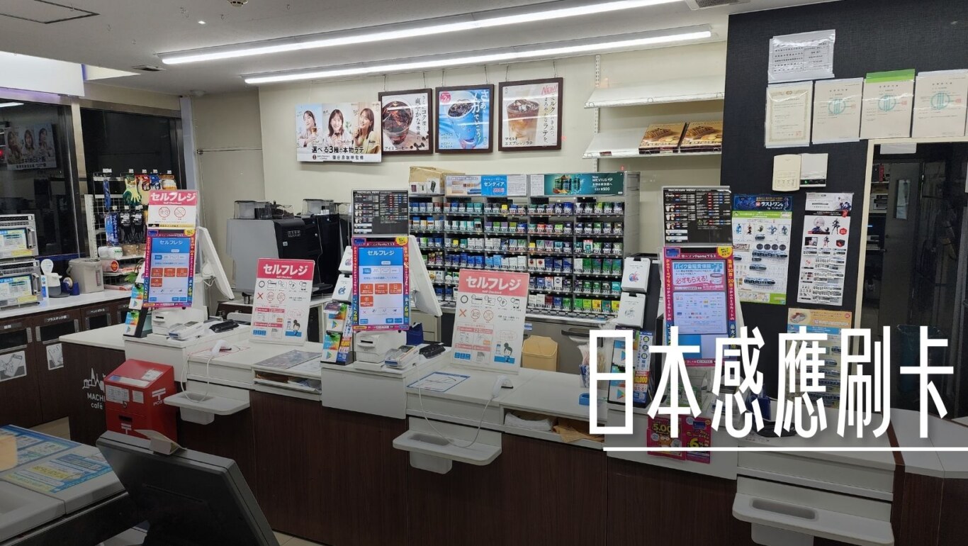 APPLE PAY,SAMSUNG PAY,VISA WAVE,信用卡,刷卡,只能插卡,感應,日本,無接觸刷卡 @傑西大叔 x 這裡胡說