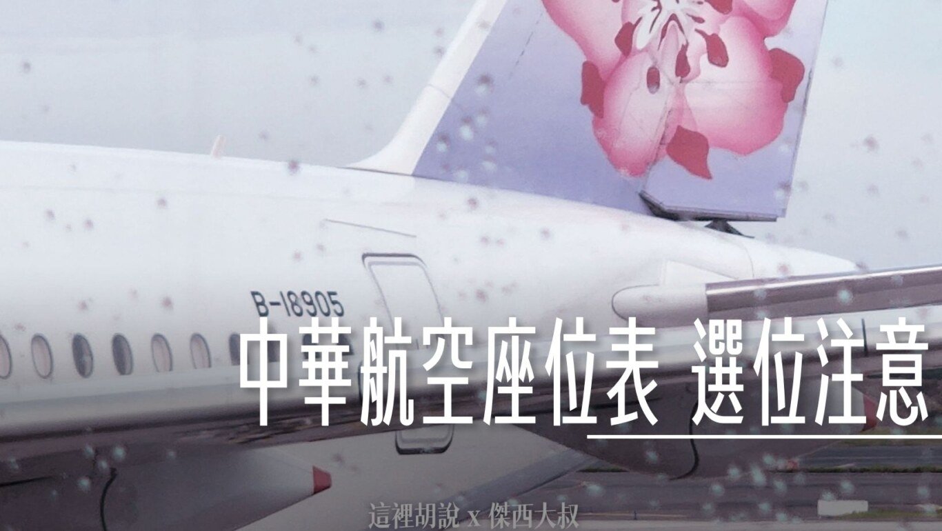 日本飯店排名, 中華航空 全機隊座位表 要注意那個位置 那個機種最資深？ , 日本飯店排名, 頁首重點訊息, 飯店滿意度調查, 飯店評比,