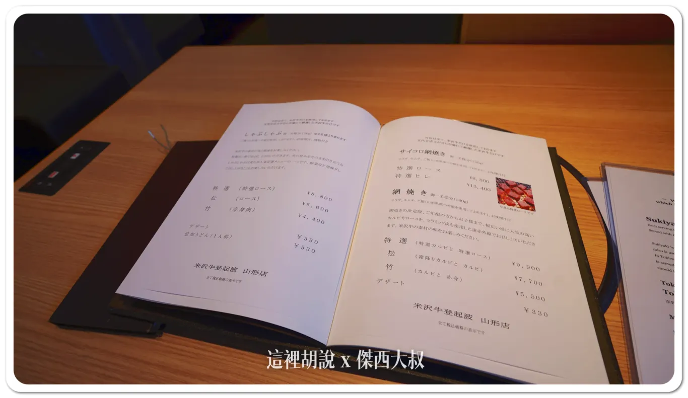 傑西吃貨筆記,傑西懷胎八個月,壽喜燒,山形,山形車站,日本,日本和牛,日本美食,東北,東北美食,登起波,米沢牛,米澤牛 傑西吃貨筆記,傑西懷胎八個月,壽喜燒,山形,山形車站,日本,日本和牛,日本美食,東北,東北美食,登起波,米沢牛,米澤牛