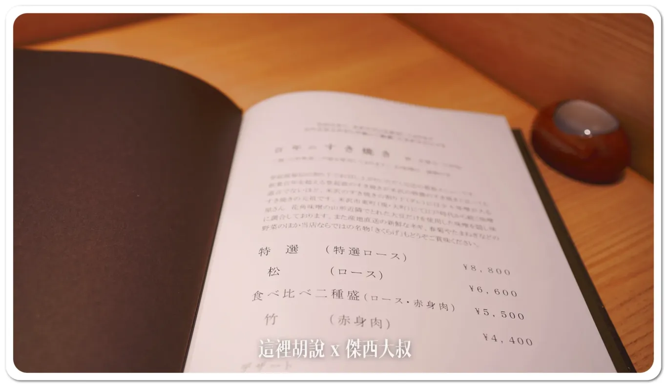 傑西吃貨筆記,傑西懷胎八個月,壽喜燒,山形,山形車站,日本,日本和牛,日本美食,東北,東北美食,登起波,米沢牛,米澤牛 傑西吃貨筆記,傑西懷胎八個月,壽喜燒,山形,山形車站,日本,日本和牛,日本美食,東北,東北美食,登起波,米沢牛,米澤牛