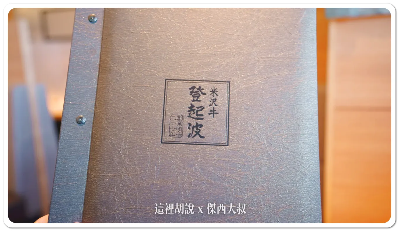 傑西吃貨筆記,傑西懷胎八個月,壽喜燒,山形,山形車站,日本,日本和牛,日本美食,東北,東北美食,登起波,米沢牛,米澤牛 傑西吃貨筆記,傑西懷胎八個月,壽喜燒,山形,山形車站,日本,日本和牛,日本美食,東北,東北美食,登起波,米沢牛,米澤牛