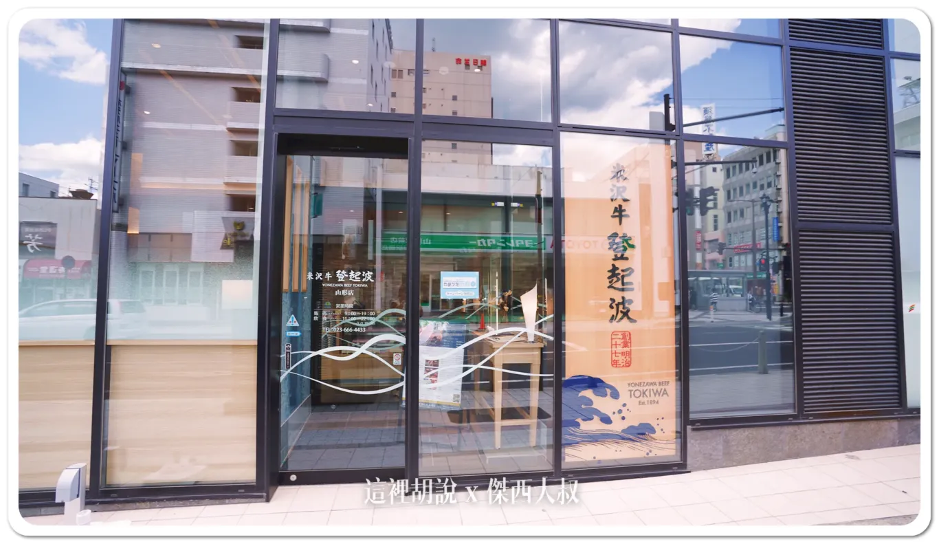 傑西吃貨筆記,傑西懷胎八個月,壽喜燒,山形,山形車站,日本,日本和牛,日本美食,東北,東北美食,登起波,米沢牛,米澤牛 傑西吃貨筆記,傑西懷胎八個月,壽喜燒,山形,山形車站,日本,日本和牛,日本美食,東北,東北美食,登起波,米沢牛,米澤牛
