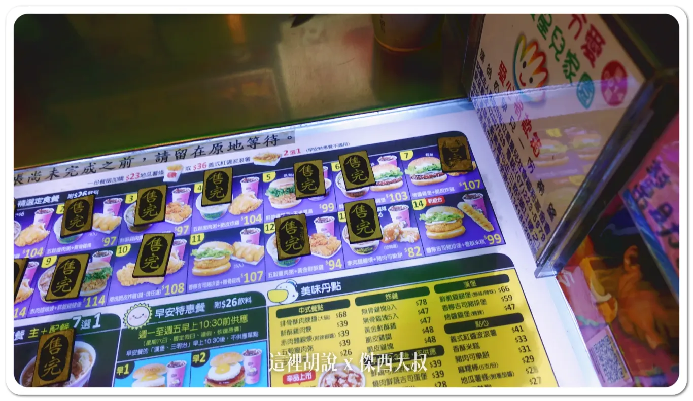 丹丹漢堡,傑西吃貨筆記,傑西懷胎七個月,地瓜薯條,小吃,高雄,高雄美食,麵線糊 丹丹漢堡,傑西吃貨筆記,傑西懷胎七個月,地瓜薯條,小吃,高雄,高雄美食,麵線糊
