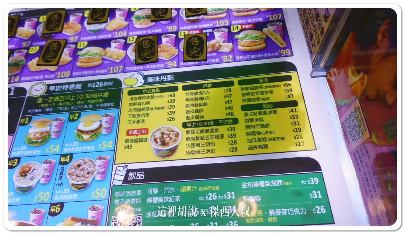 丹丹漢堡,傑西吃貨筆記,傑西懷胎七個月,地瓜薯條,小吃,高雄,高雄美食,麵線糊 丹丹漢堡,傑西吃貨筆記,傑西懷胎七個月,地瓜薯條,小吃,高雄,高雄美食,麵線糊