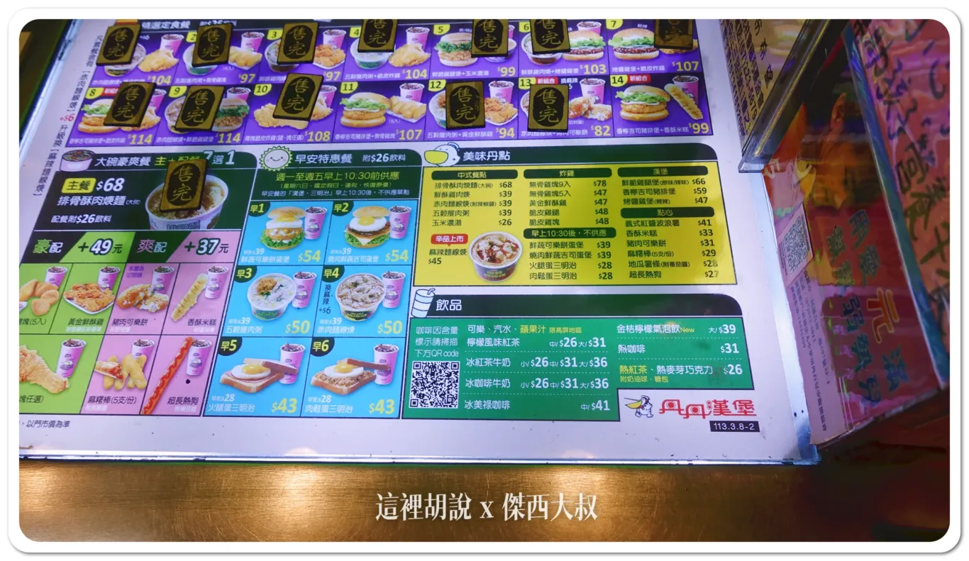 丹丹漢堡,傑西吃貨筆記,傑西懷胎七個月,地瓜薯條,小吃,高雄,高雄美食,麵線糊 丹丹漢堡,傑西吃貨筆記,傑西懷胎七個月,地瓜薯條,小吃,高雄,高雄美食,麵線糊