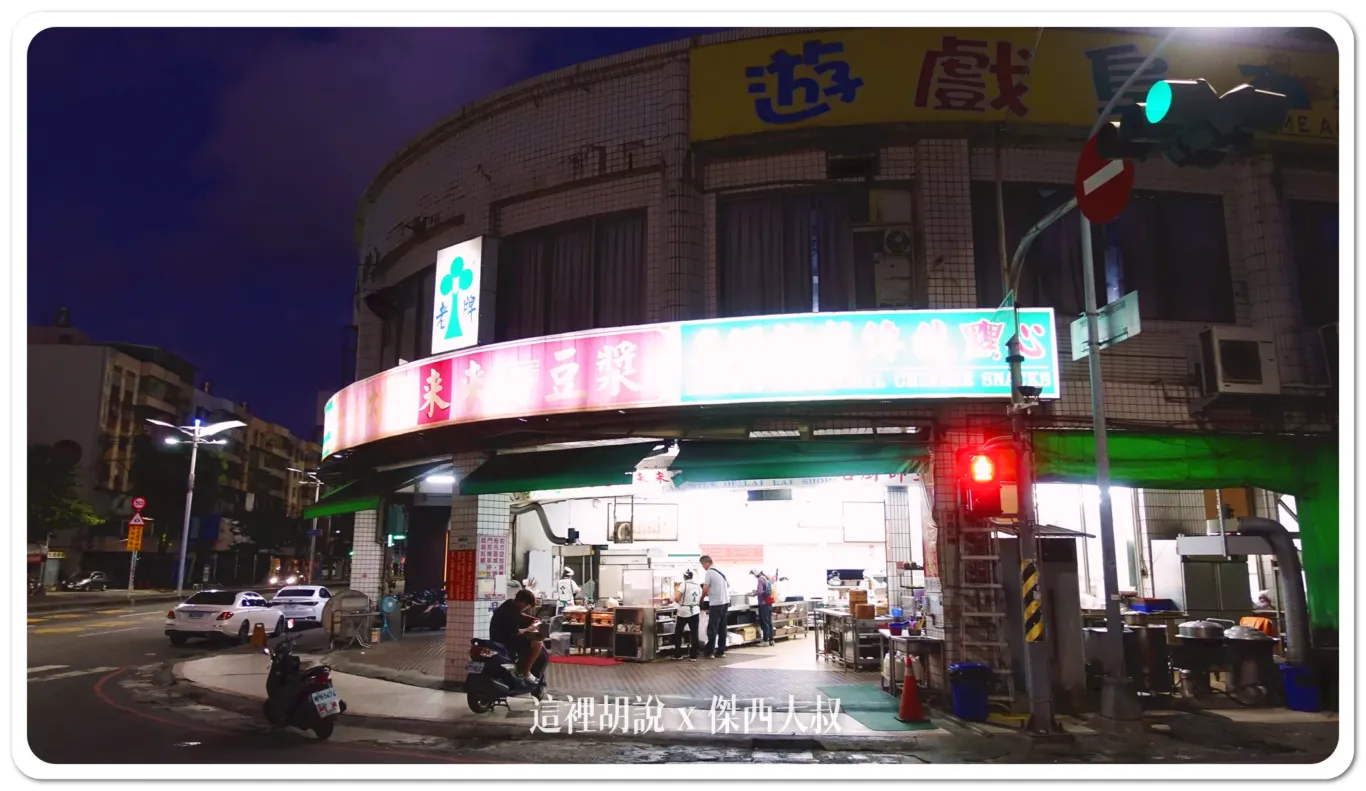 2024,九如路,傑西吃貨筆記,傑西懷胎七個月,台灣,豆漿,韭菜盒,高雄,高雄美食,鹹豆漿 2024,九如路,傑西吃貨筆記,傑西懷胎七個月,台灣,豆漿,韭菜盒,高雄,高雄美食,鹹豆漿