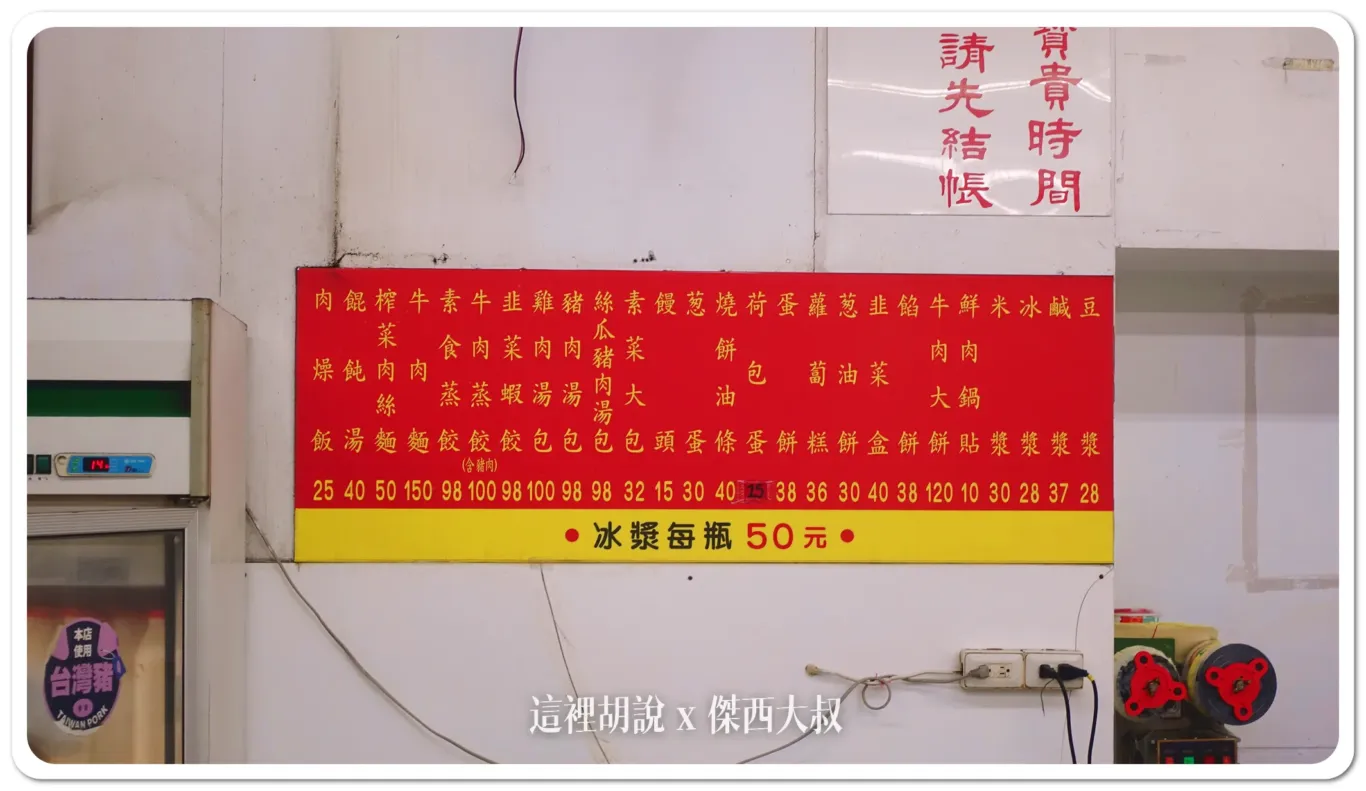 2024,九如路,傑西吃貨筆記,傑西懷胎七個月,台灣,豆漿,韭菜盒,高雄,高雄美食,鹹豆漿 2024,九如路,傑西吃貨筆記,傑西懷胎七個月,台灣,豆漿,韭菜盒,高雄,高雄美食,鹹豆漿