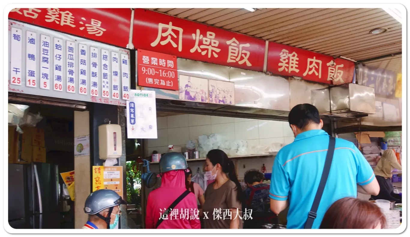 2024,傑西吃貨筆記,傑西懷胎七個月,六和夜市,大圓環,排骨酥湯,滷肉飯,美麗島站,肉燥飯,雞肉飯,高雄,高雄美食 2024,傑西吃貨筆記,傑西懷胎七個月,六和夜市,大圓環,排骨酥湯,滷肉飯,美麗島站,肉燥飯,雞肉飯,高雄,高雄美食