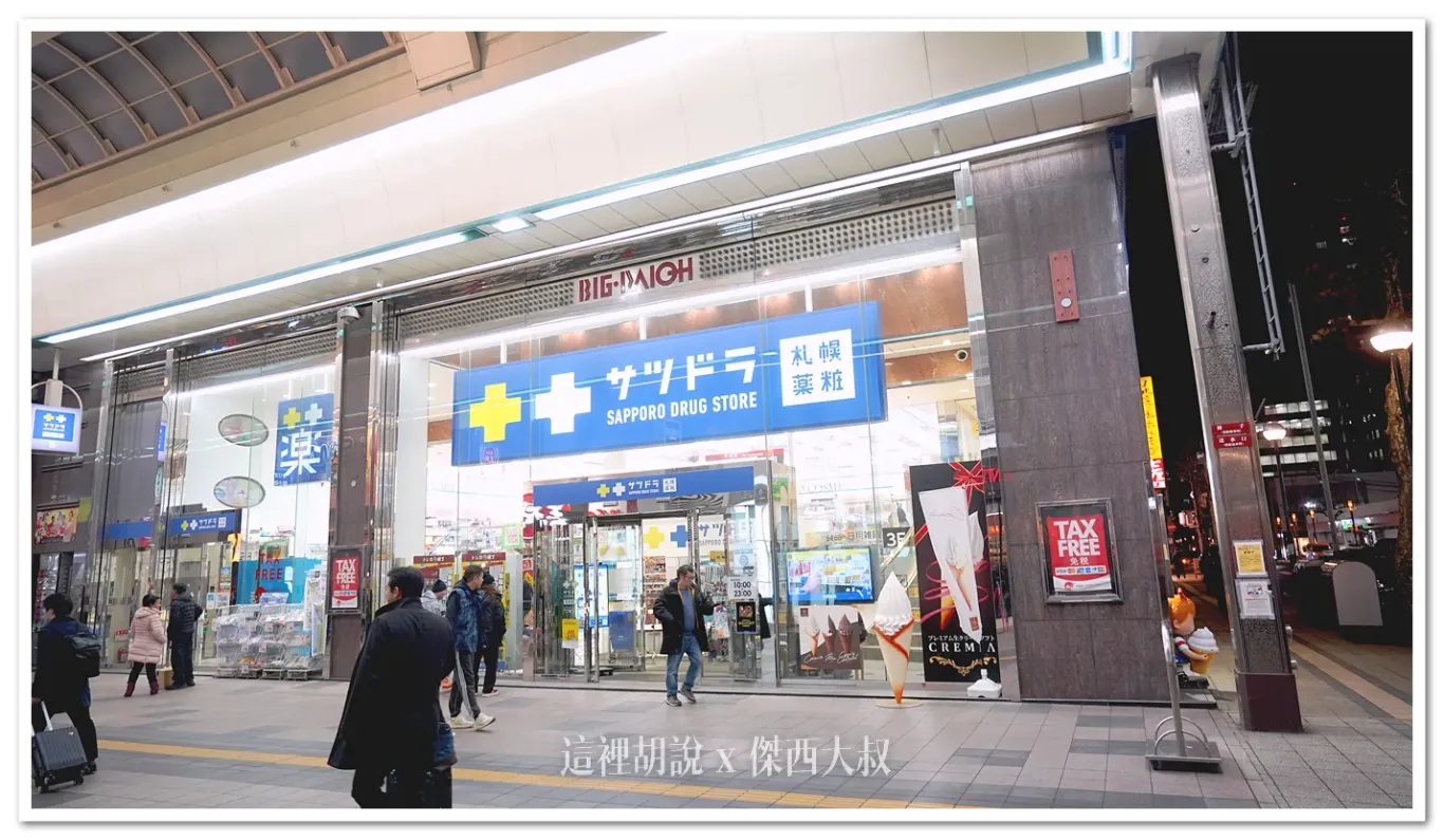 北海道,折價券,折扣,札幌,札幌藥妝 北海道,折價券,折扣,札幌,札幌藥妝
