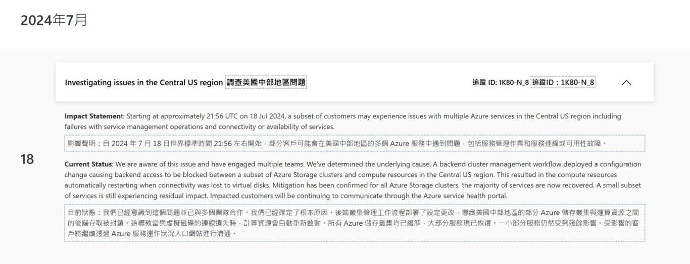 2024,20240719,Crowdstrike,傑西說新聞,全球大當機,微軟,航空事件簿 2024,20240719,Crowdstrike,傑西說新聞,全球大當機,微軟,航空事件簿