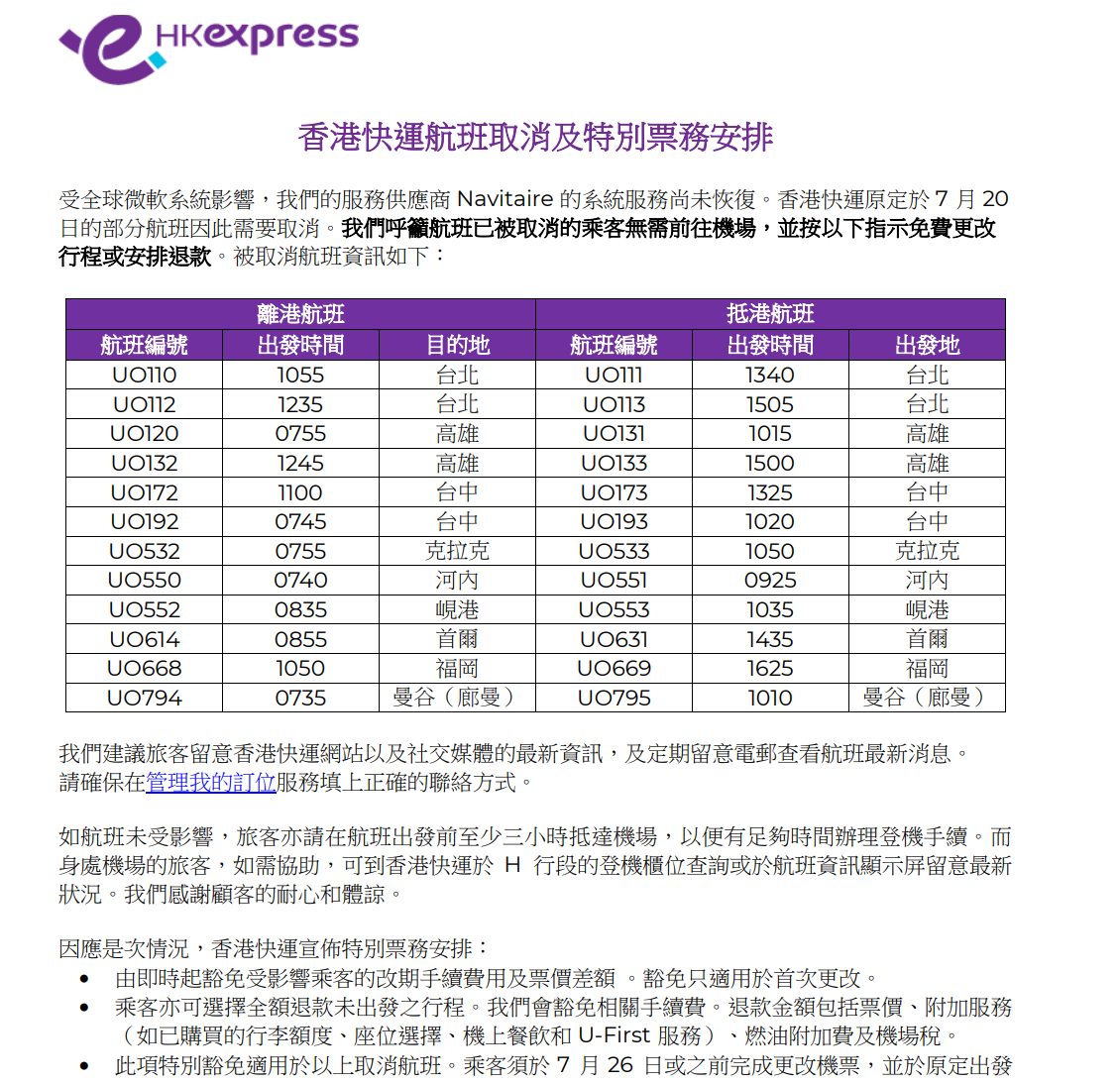 2024,20240719,Crowdstrike,傑西說新聞,全球大當機,微軟,航空事件簿 2024,20240719,Crowdstrike,傑西說新聞,全球大當機,微軟,航空事件簿